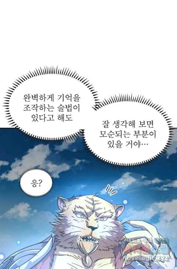 정령사: 나타르 전기 시즌2 - 108화 20