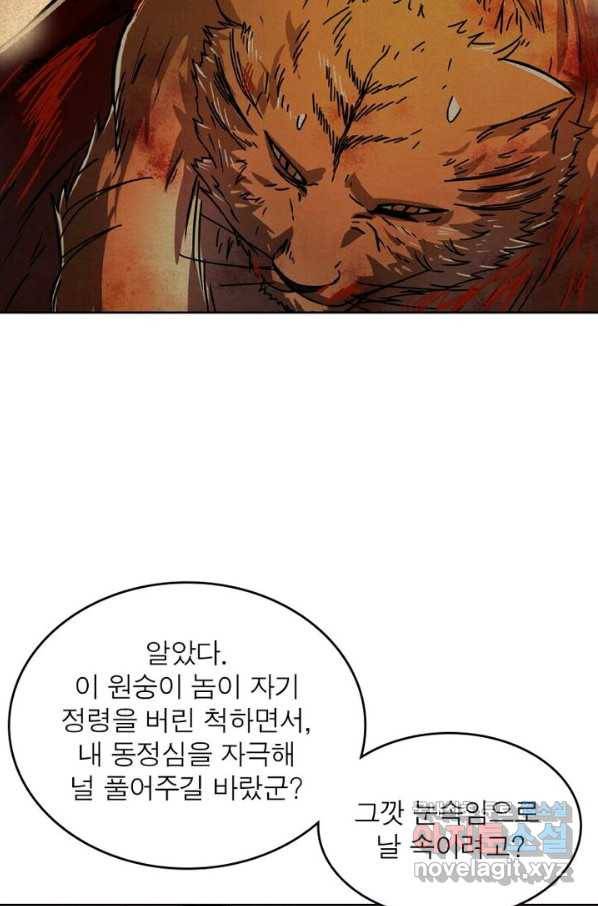 정령사: 나타르 전기 시즌2 - 108화 22