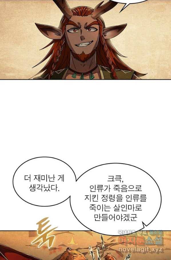 정령사: 나타르 전기 시즌2 - 108화 23