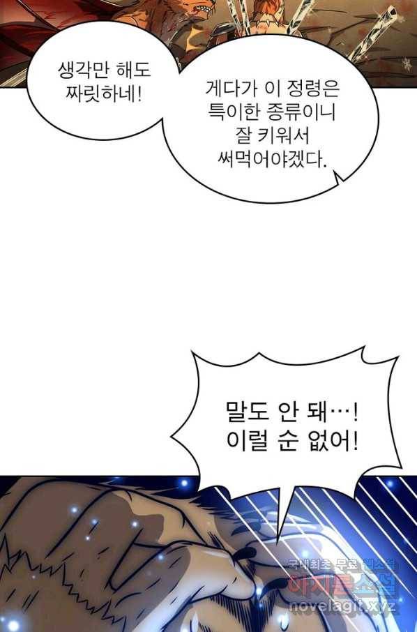 정령사: 나타르 전기 시즌2 - 108화 24