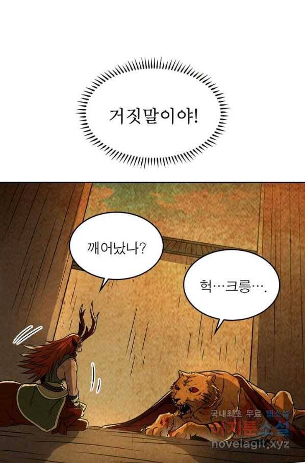 정령사: 나타르 전기 시즌2 - 108화 26