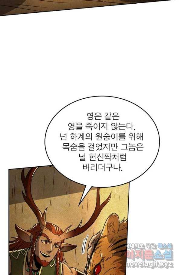 정령사: 나타르 전기 시즌2 - 108화 27