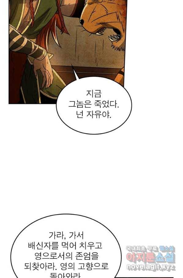 정령사: 나타르 전기 시즌2 - 108화 28