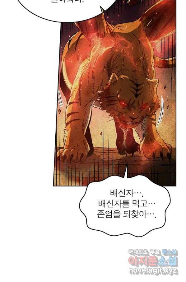 정령사: 나타르 전기 시즌2 - 108화 29