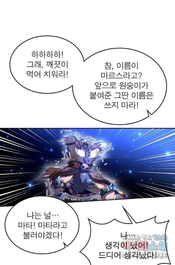 정령사: 나타르 전기 시즌2 - 108화 30