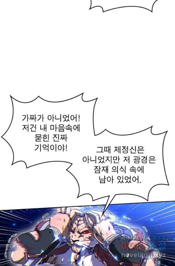 정령사: 나타르 전기 시즌2 - 108화 31
