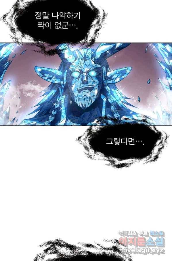 정령사: 나타르 전기 시즌2 - 108화 46