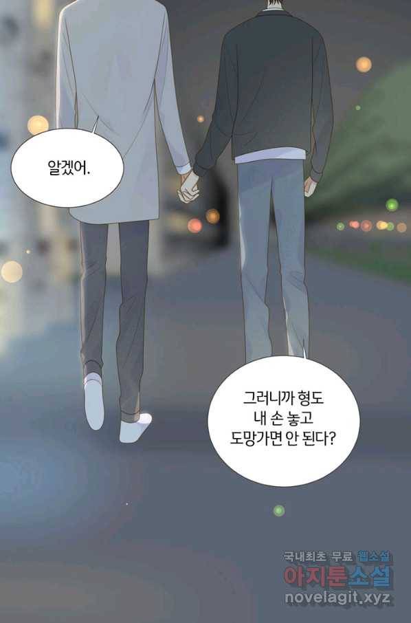 너랑 나랑 하면 155화 11