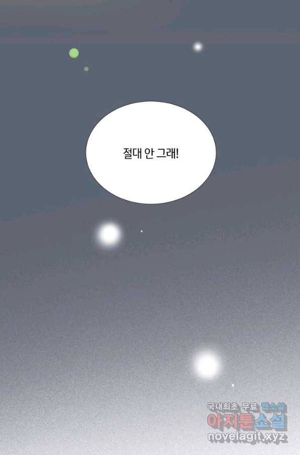 너랑 나랑 하면 155화 12