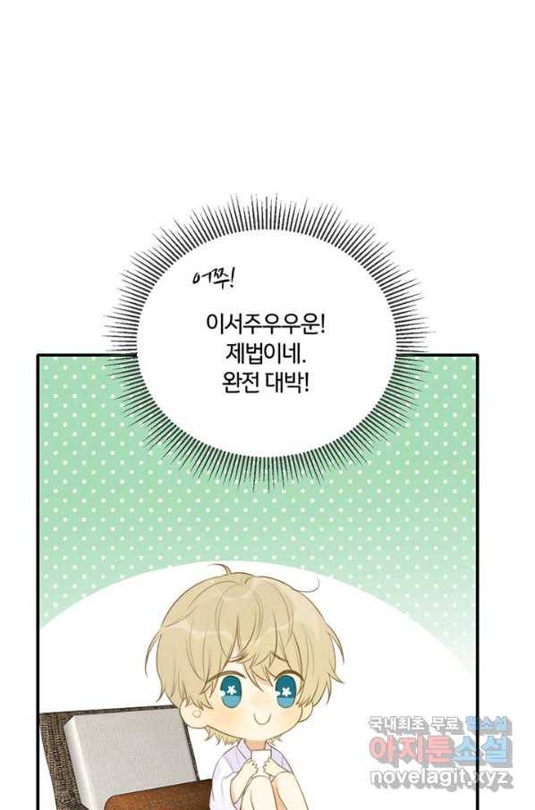 너랑 나랑 하면 155화 28
