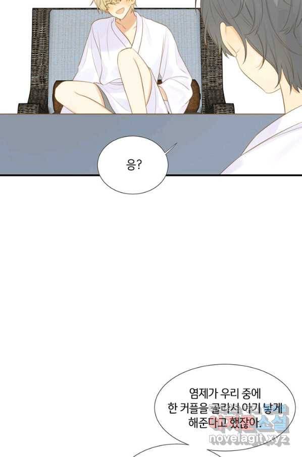 너랑 나랑 하면 155화 34