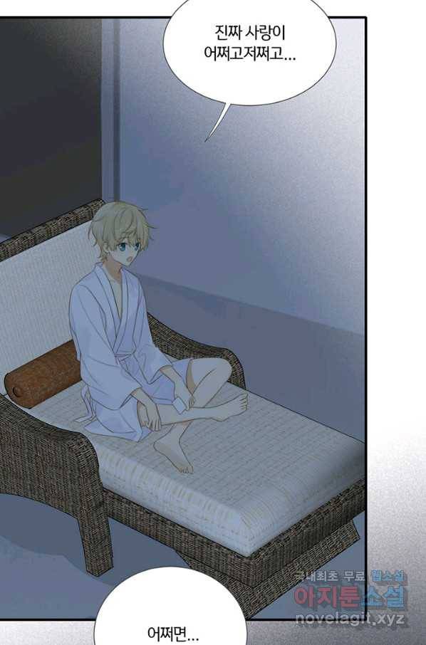 너랑 나랑 하면 155화 35