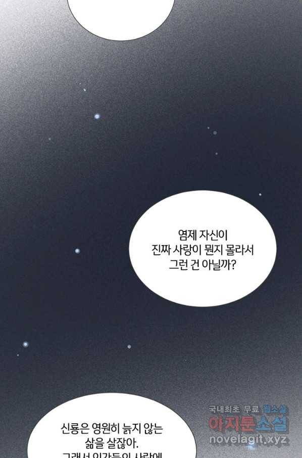 너랑 나랑 하면 155화 36