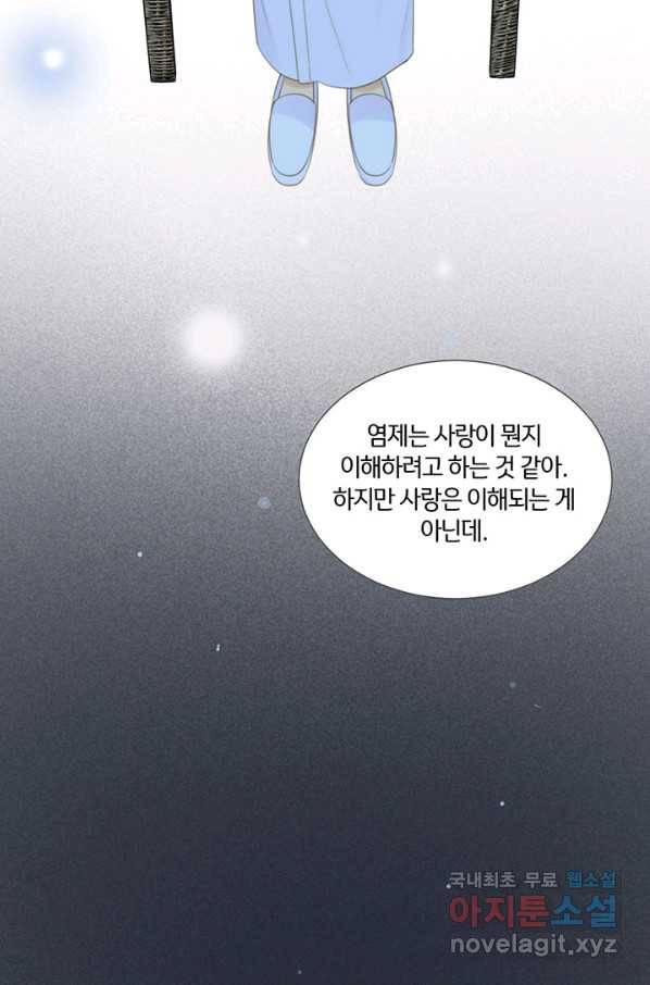 너랑 나랑 하면 155화 38