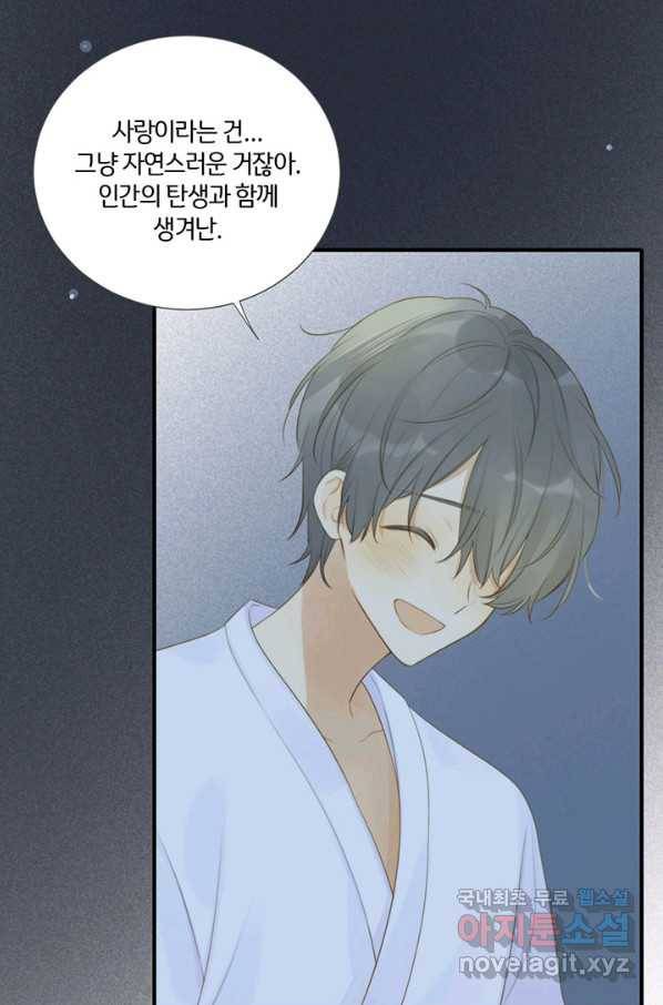 너랑 나랑 하면 155화 39