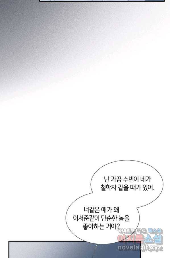 너랑 나랑 하면 155화 40