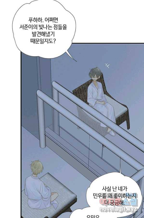 너랑 나랑 하면 155화 42