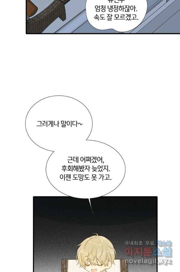 너랑 나랑 하면 155화 43