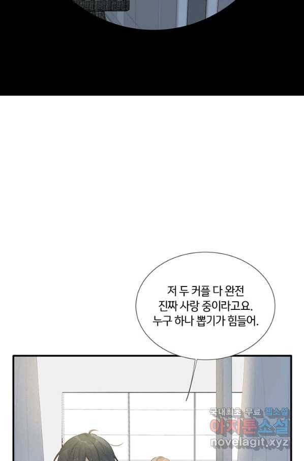너랑 나랑 하면 155화 46
