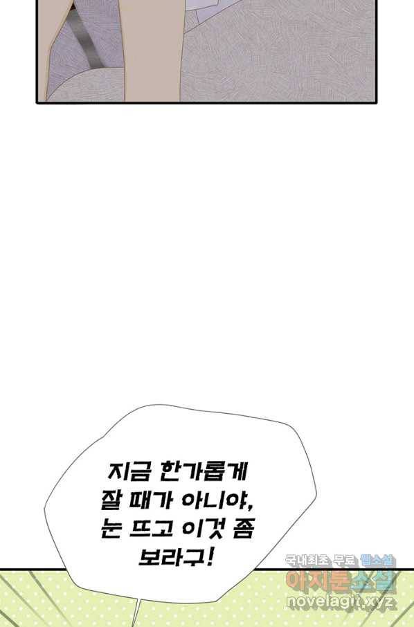 너랑 나랑 하면 155화 65