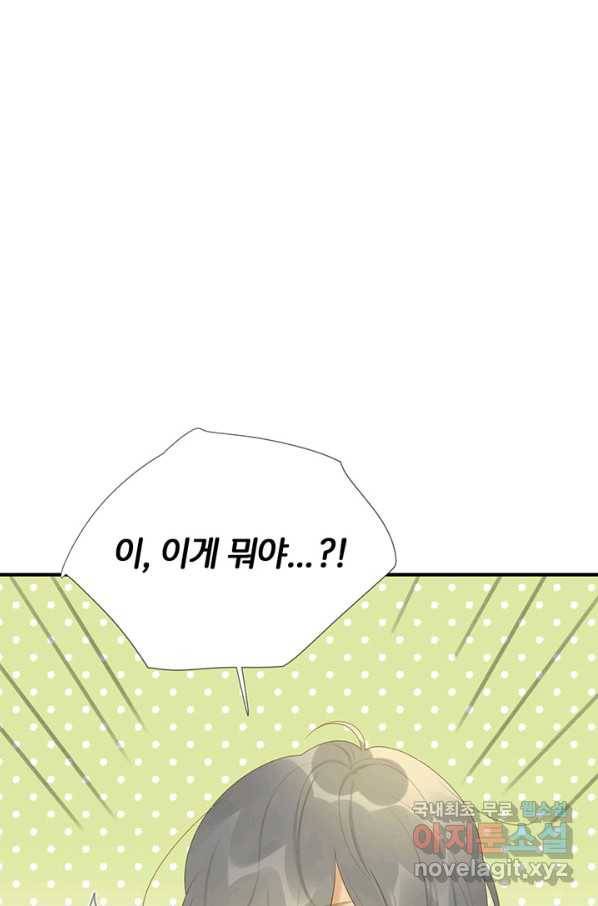 너랑 나랑 하면 155화 68