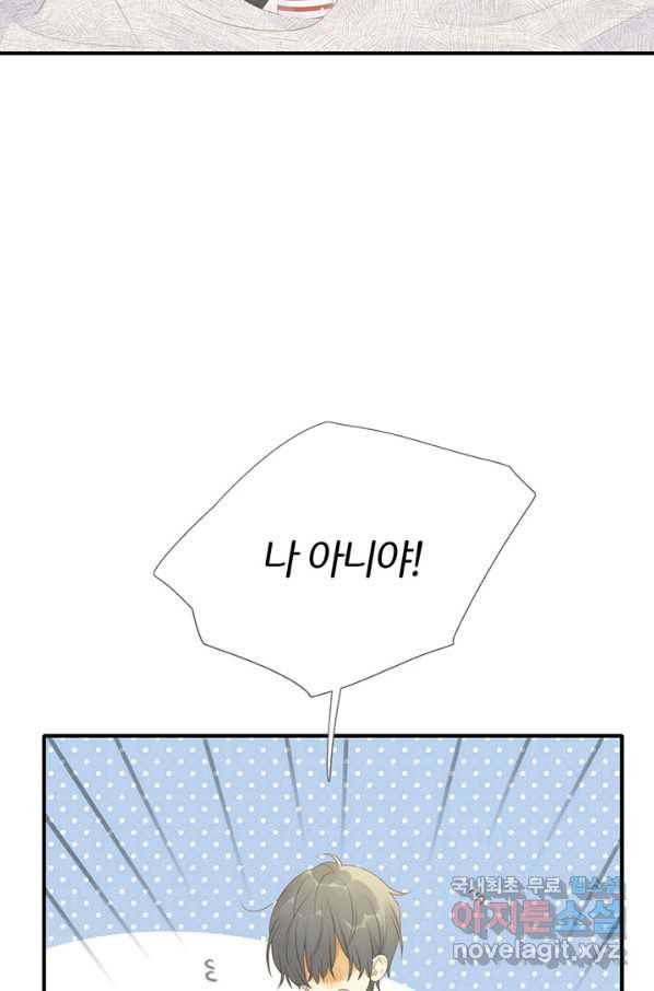 너랑 나랑 하면 155화 71