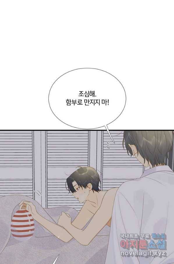 너랑 나랑 하면 155화 76