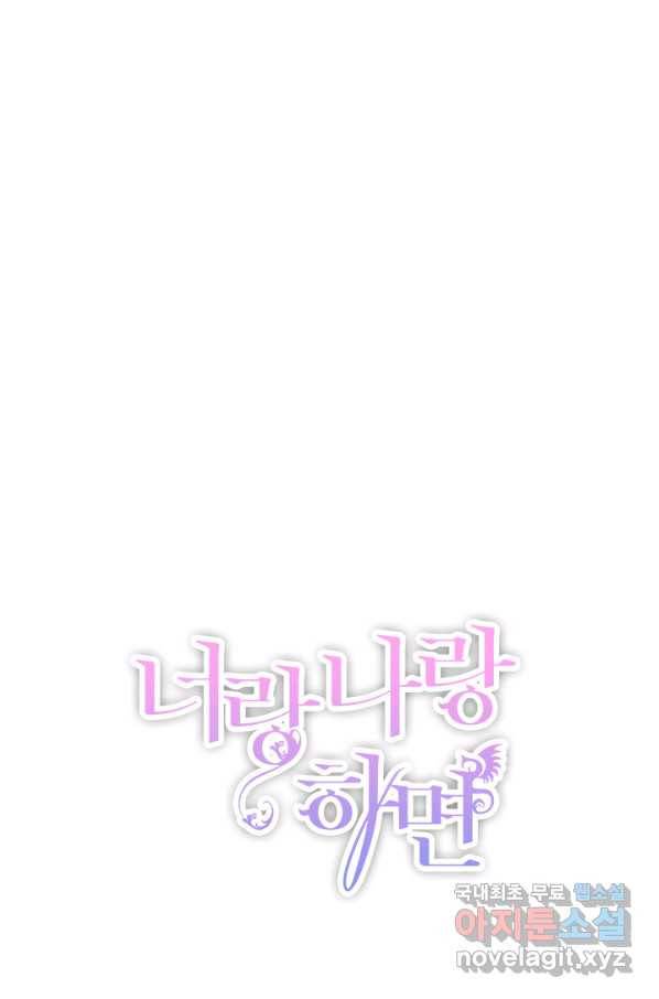 너랑 나랑 하면 155화 111