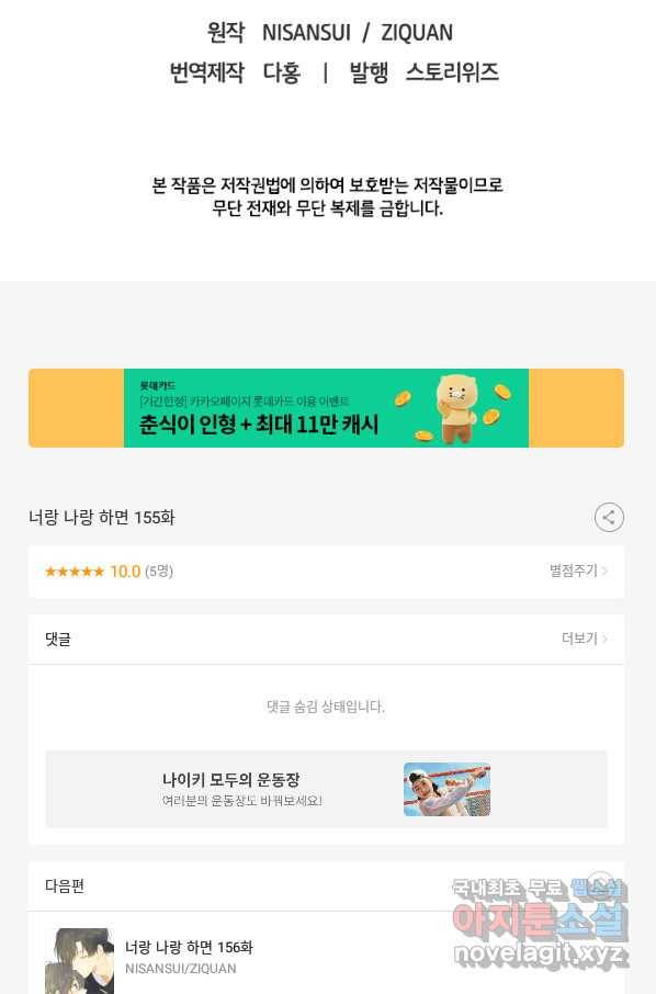 너랑 나랑 하면 155화 112