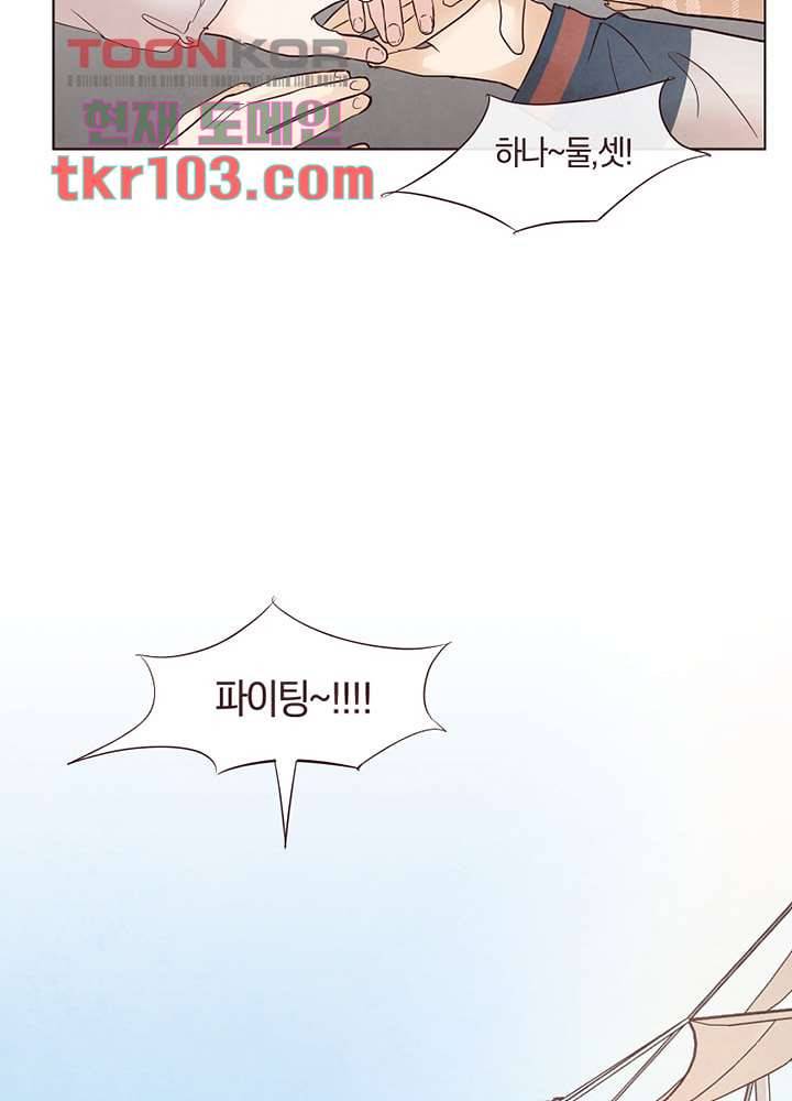 겨울과 봄사이 31화 2