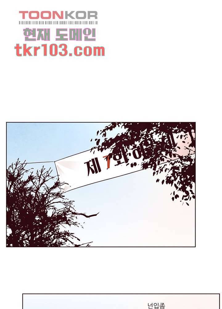 겨울과 봄사이 31화 5