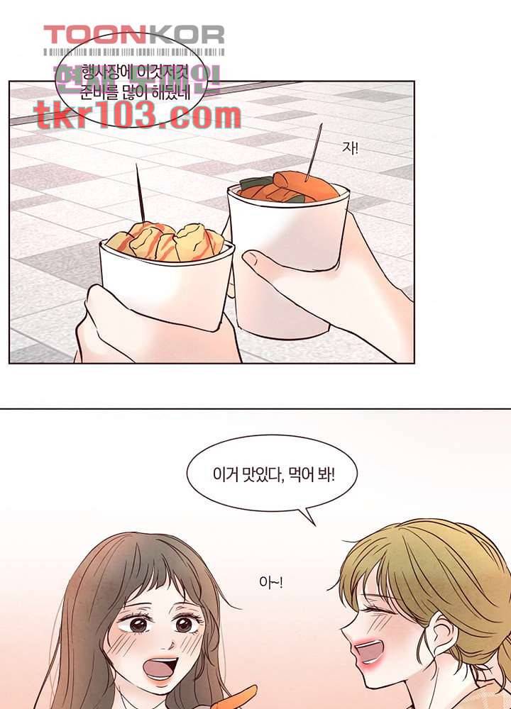겨울과 봄사이 31화 7
