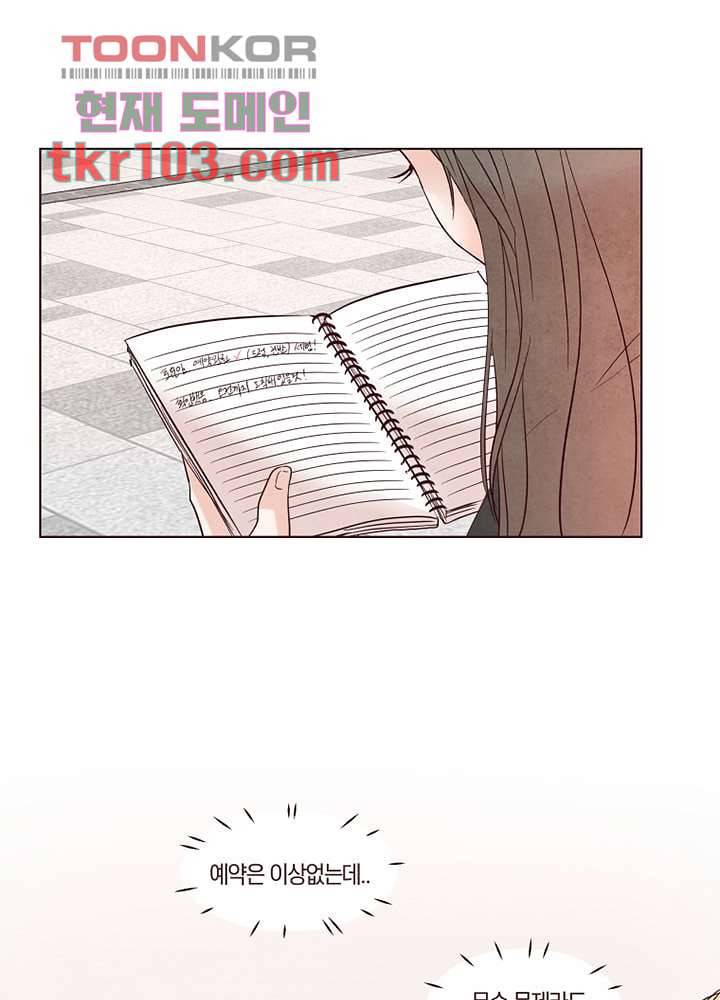 겨울과 봄사이 31화 20