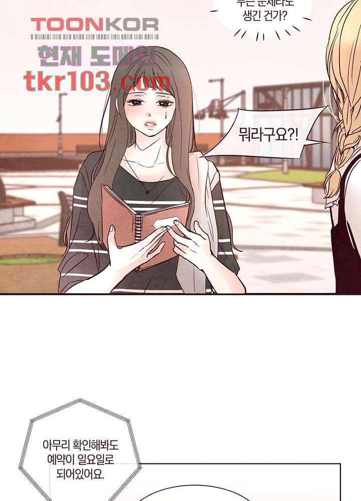 겨울과 봄사이 31화 21