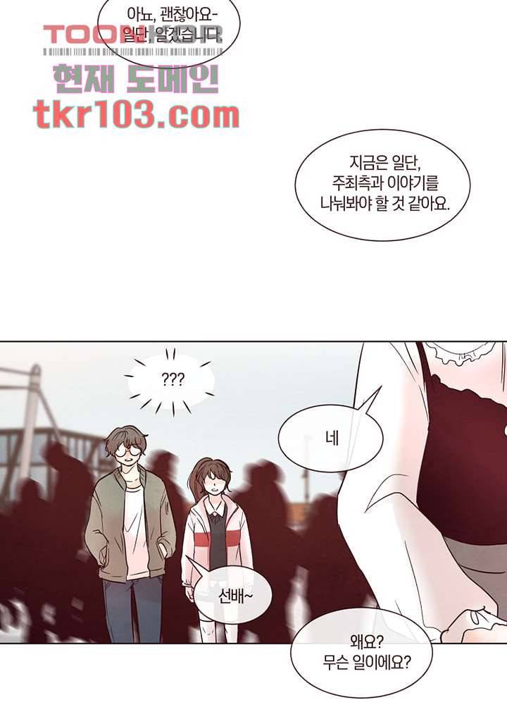 겨울과 봄사이 31화 24