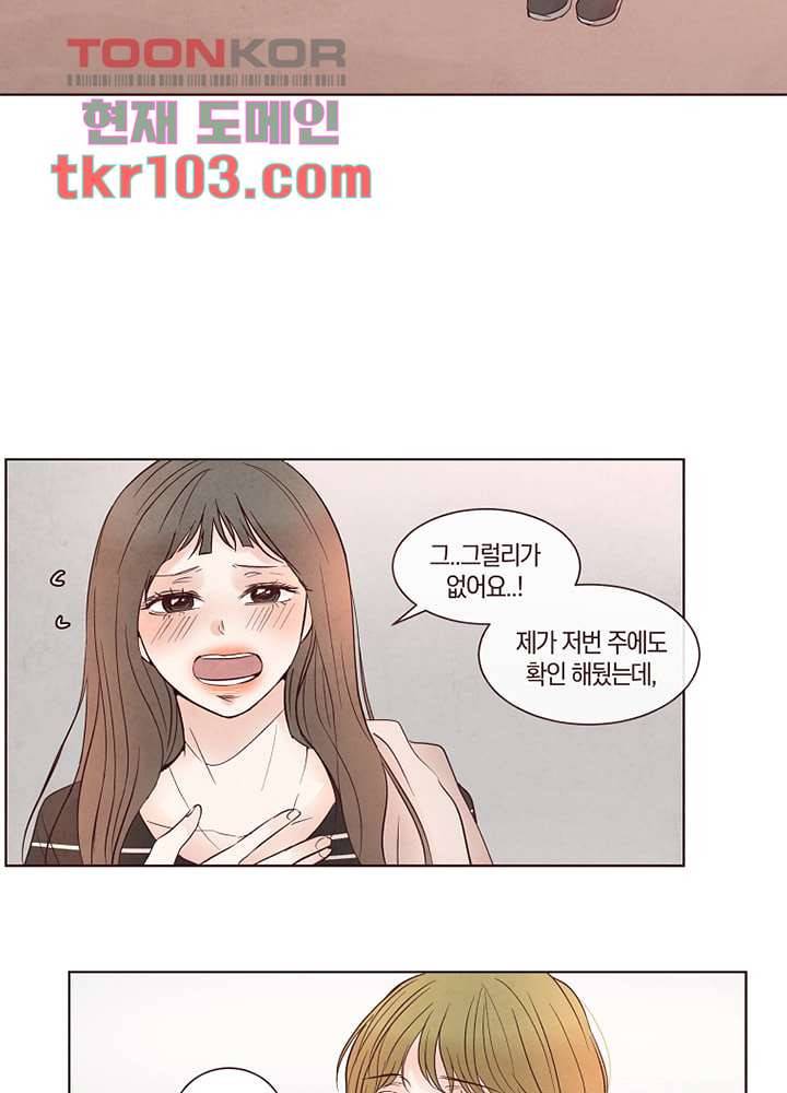 겨울과 봄사이 31화 30