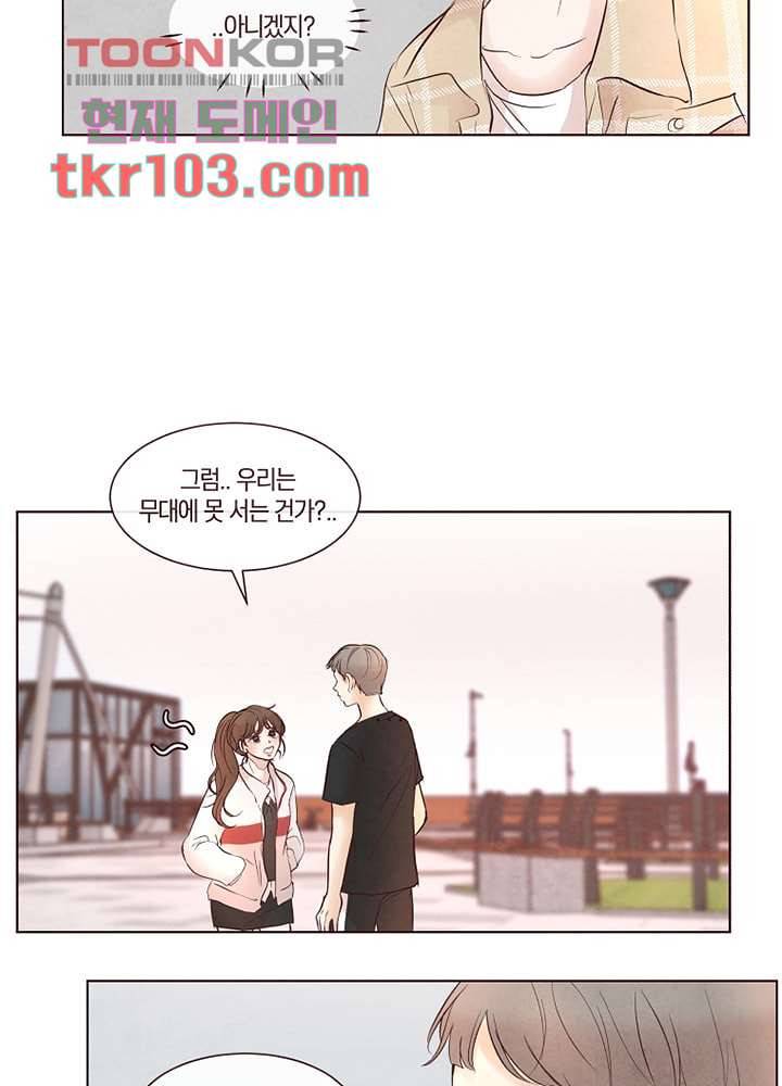 겨울과 봄사이 31화 33