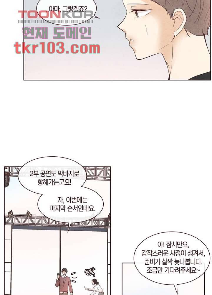 겨울과 봄사이 31화 34