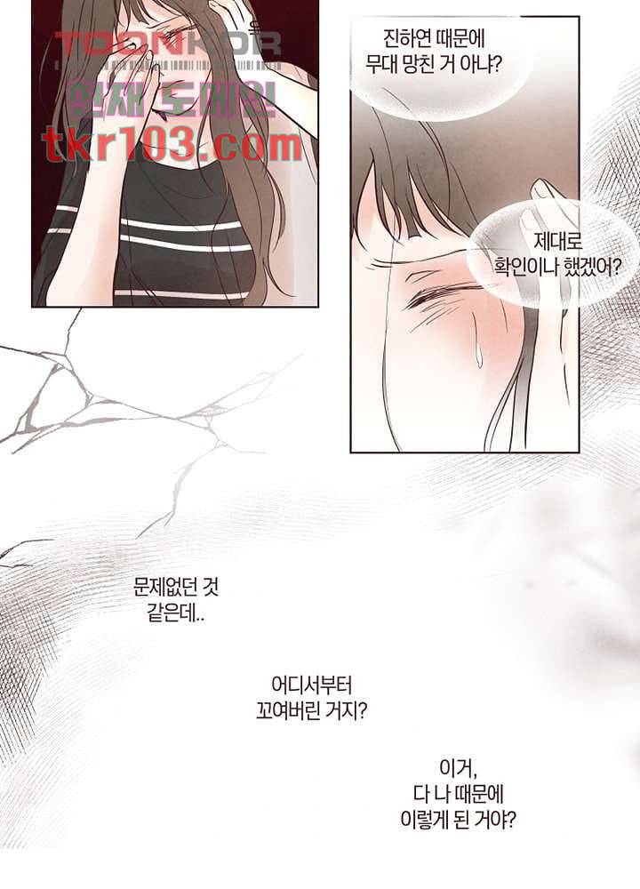 겨울과 봄사이 31화 37