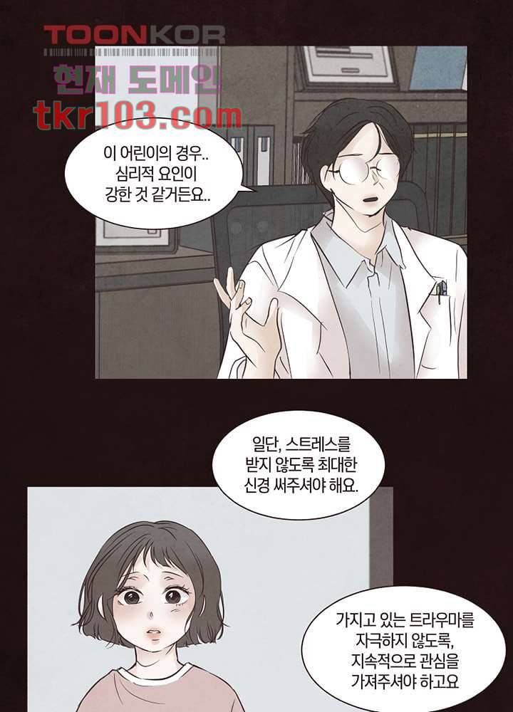 겨울과 봄사이 31화 50