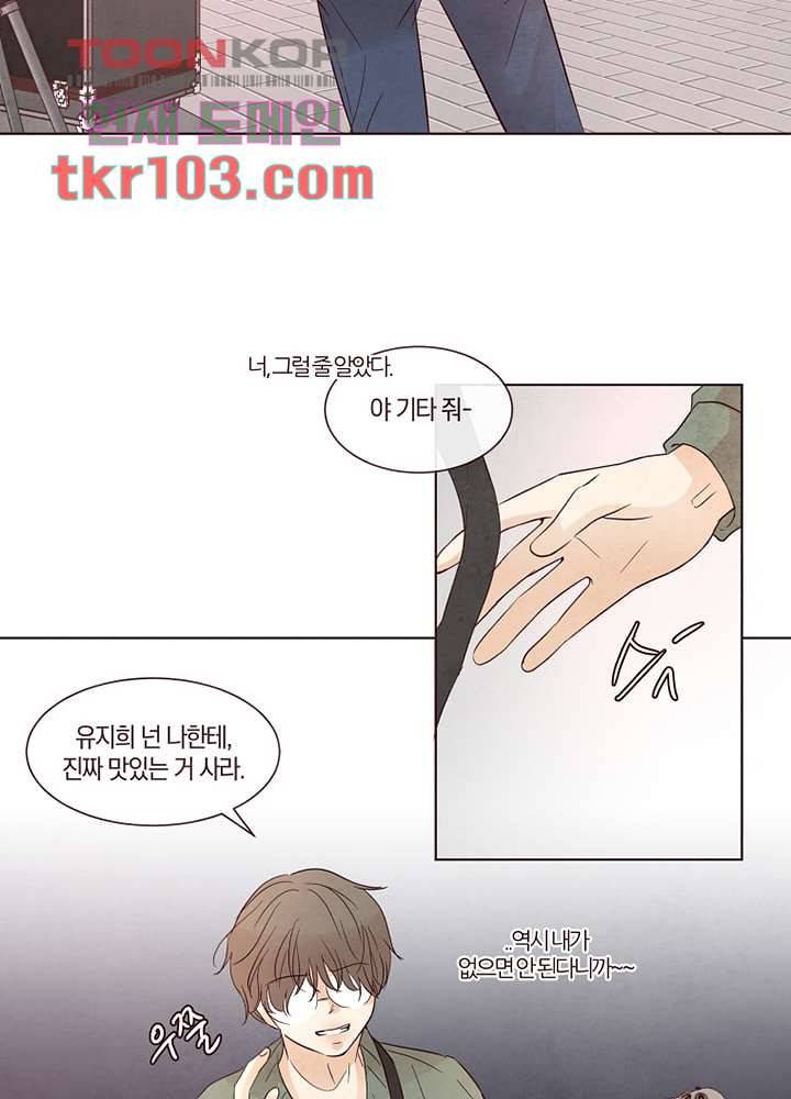 겨울과 봄사이 31화 58