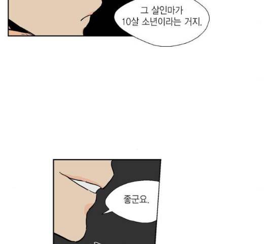 프린스의 왕자 40화 9