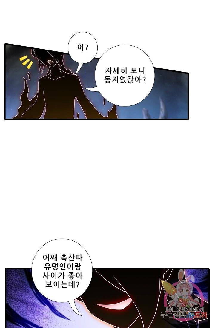 또라이 대사형 무림생존기 325화 5