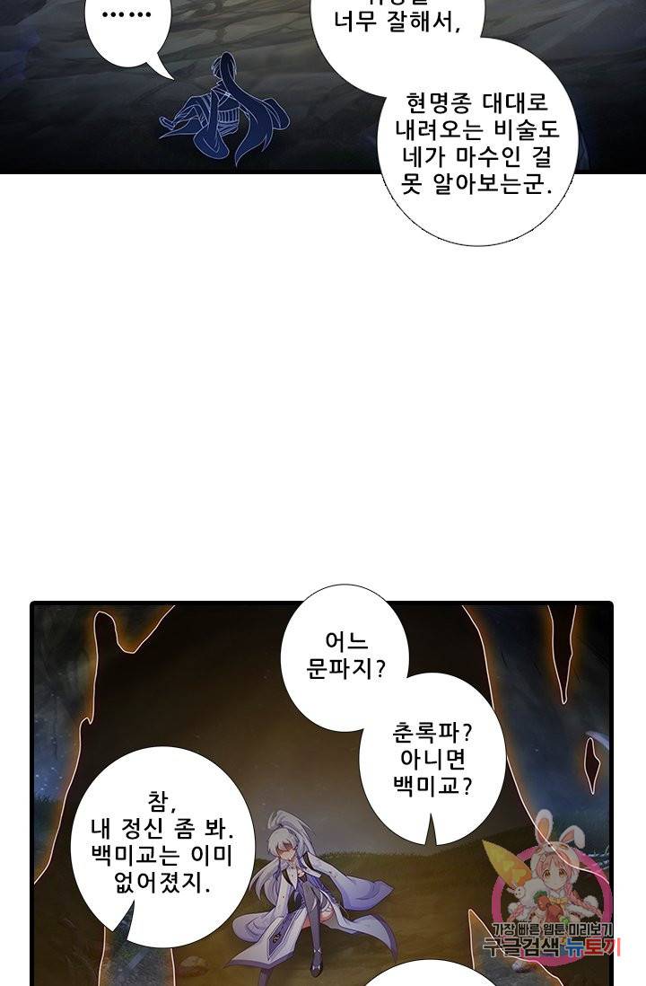 또라이 대사형 무림생존기 325화 7