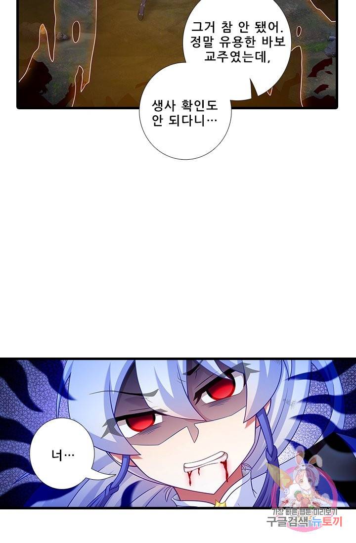 또라이 대사형 무림생존기 325화 8
