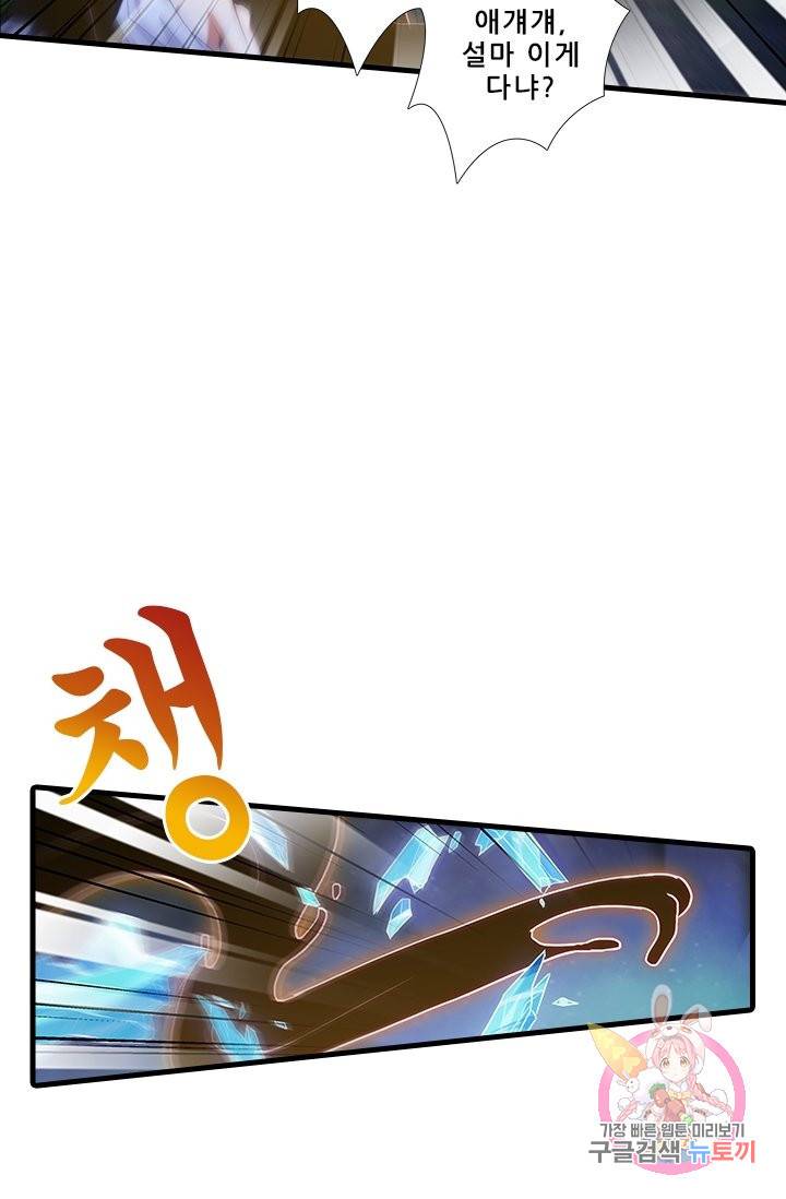 또라이 대사형 무림생존기 325화 10