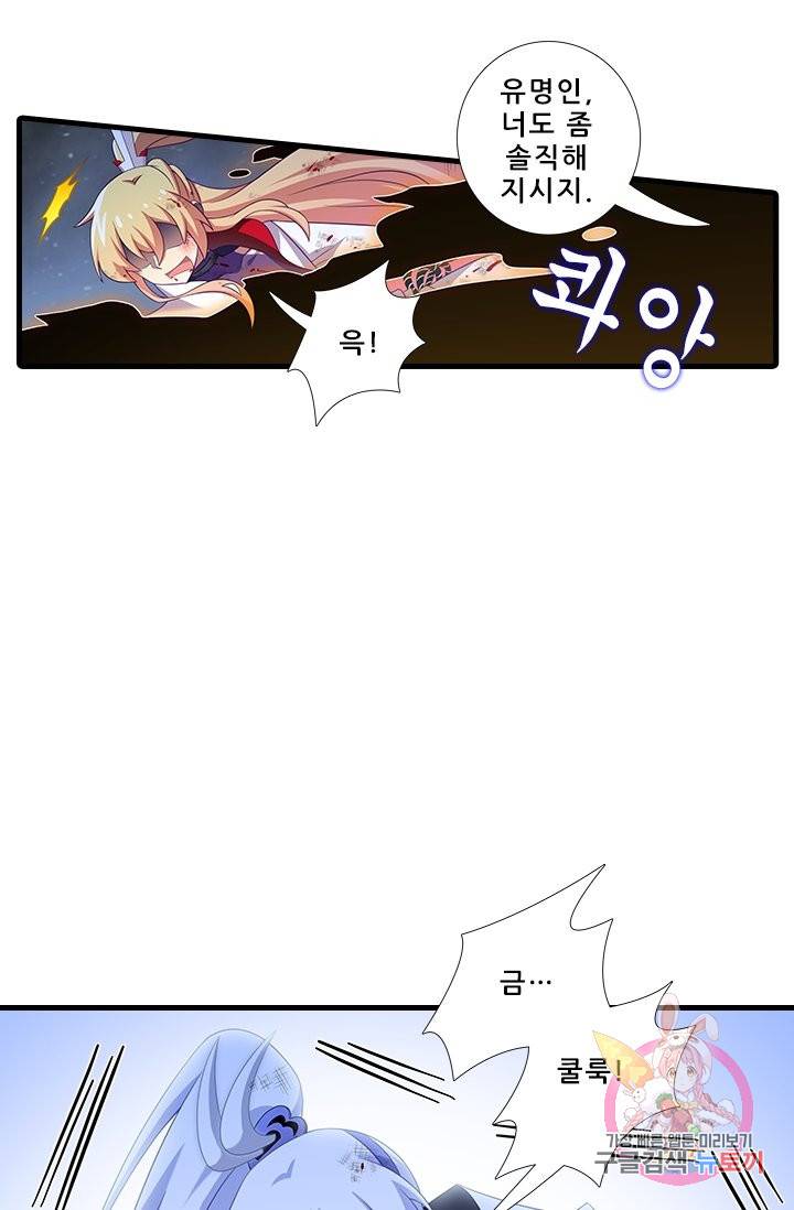또라이 대사형 무림생존기 325화 13
