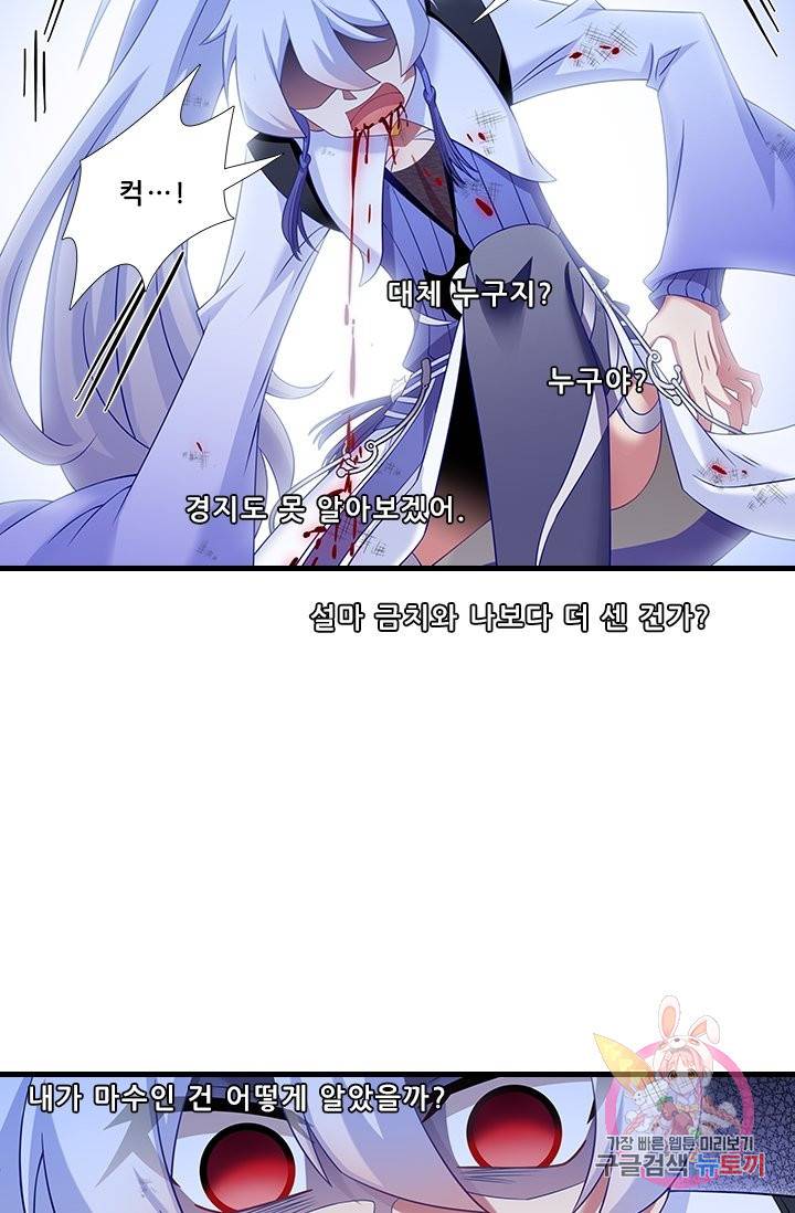 또라이 대사형 무림생존기 325화 14