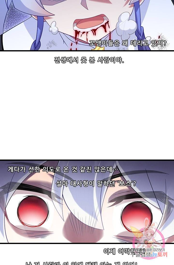 또라이 대사형 무림생존기 325화 15
