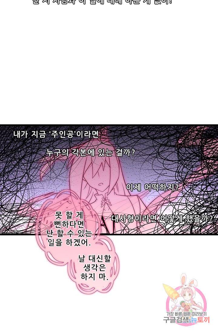 또라이 대사형 무림생존기 325화 16
